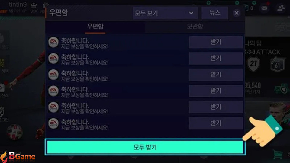 Nhấn "모두 받기" để mở tất cả thư đến